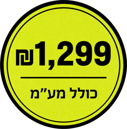 מחיר הסדנה: 1,299 ש״ח כולל מע״מ